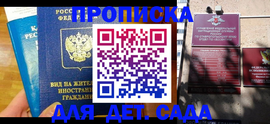 регистрация для дет. сада в Миллерово