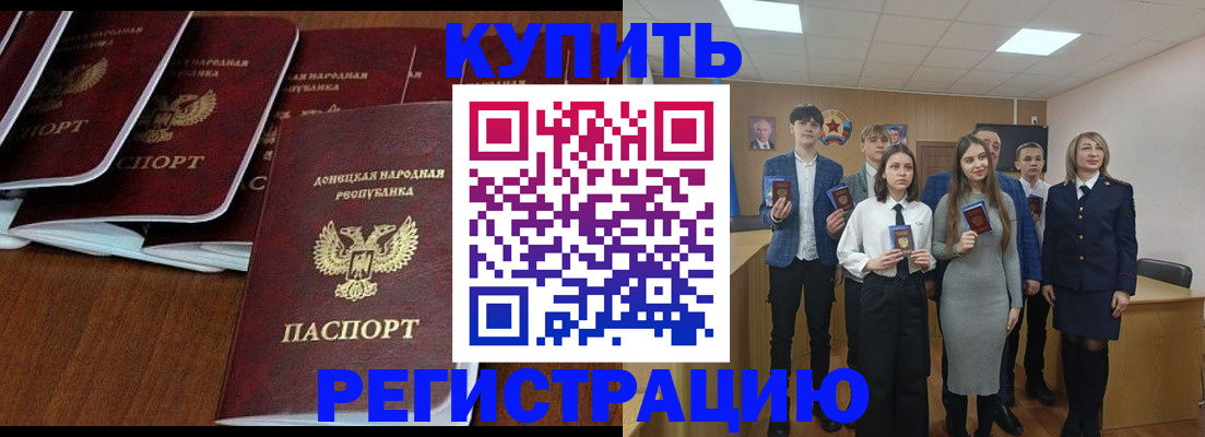 временная регистрация купить в Миллерово