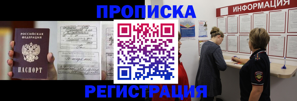 прописка поиск в Миллерово