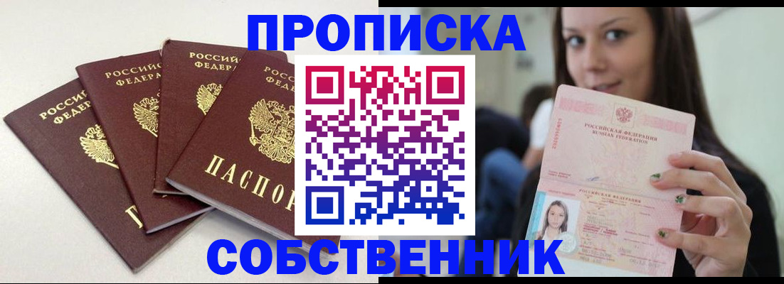 временная регистрация купить в Миллерово
