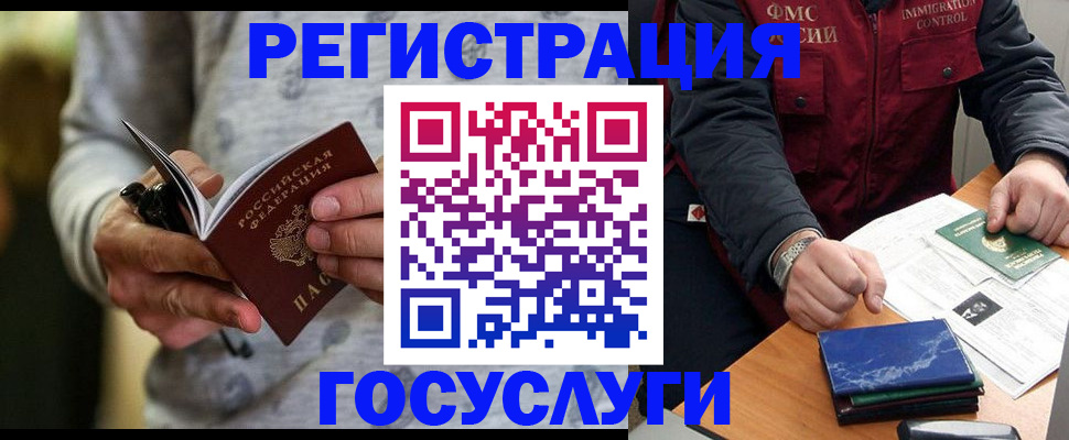 миграционный учет в Миллерово