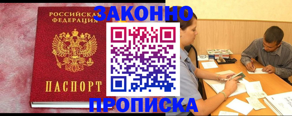 прописка гарантия в Миллерово
