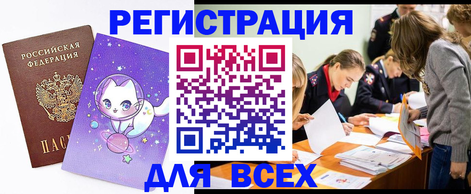 временная регистрация законно в Миллерово